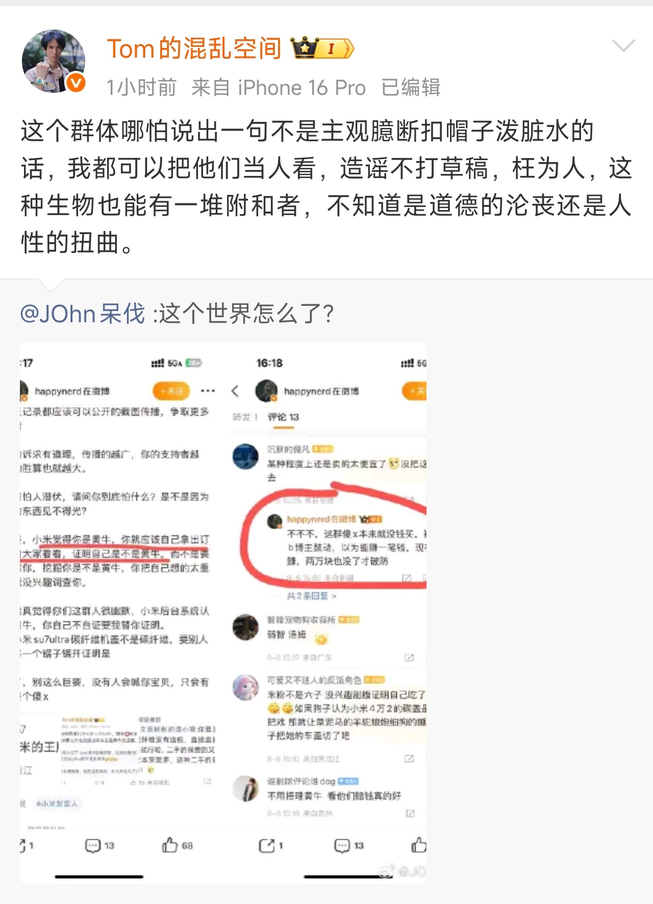 可以原话反弹了，你汤姆老师哪怕说出一句不是主观臆断扣帽子泼脏水的话，我都可以把他