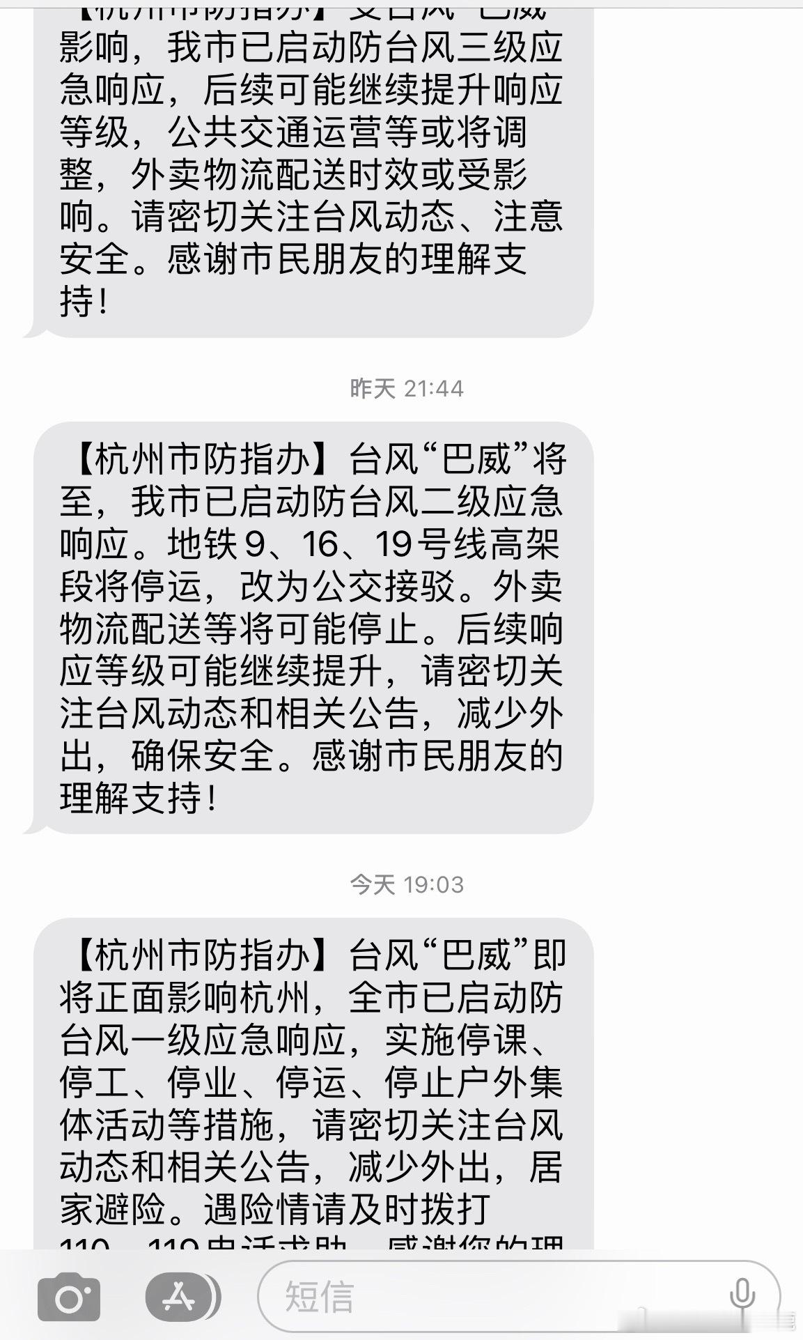 巴威最新位置真要在浙江登陆了？我这三天收到的短信从三级到二级到刚刚发的一级（ps