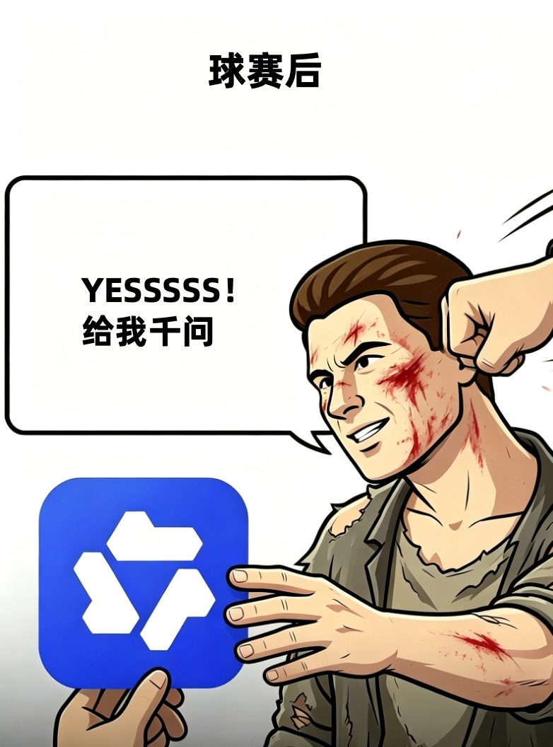 千问预测比分红牌居然全中猜对比分我还能理解，连红牌这种纯看临场状态的突发情况都算