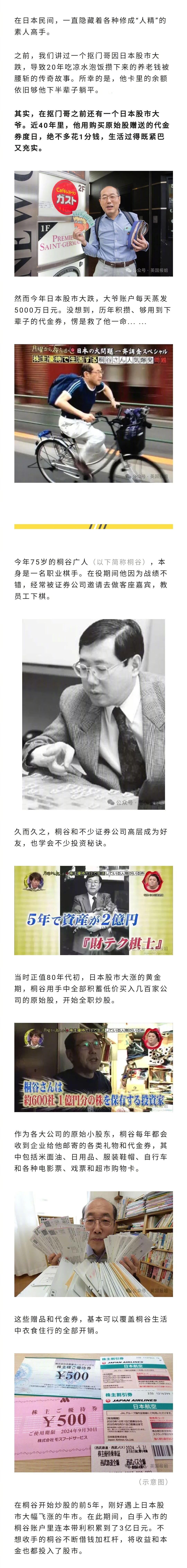 日本男子将数亿身价全部投入股市，为省钱抄底近40年不婚不育，生活开销全靠薅羊毛。