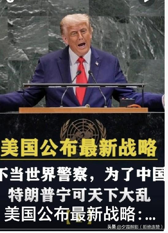 美国新战略不是收缩，是攥紧拳头的精准霸权
 
学者说美国新战略把拳头握得更紧，这