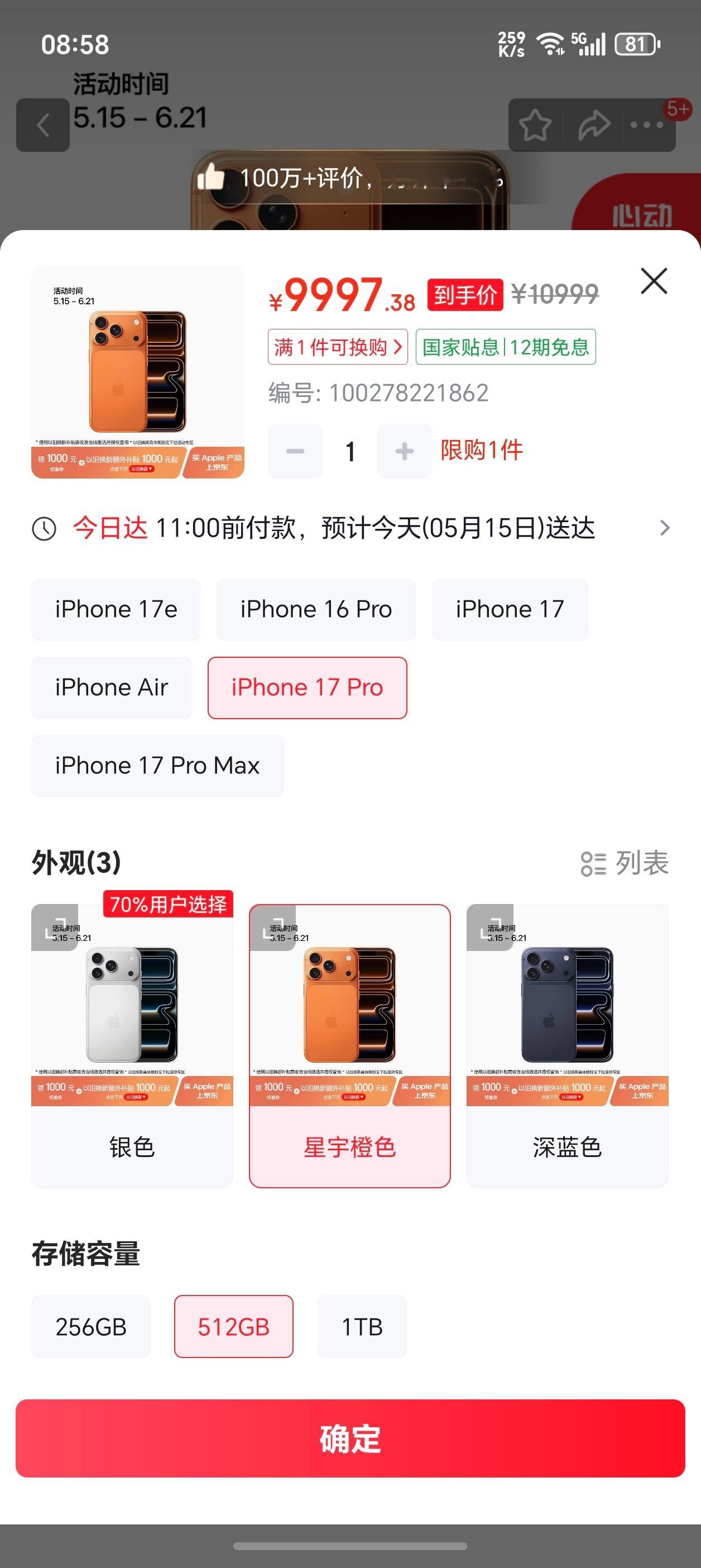 买iPhone17还是等iPhone18去平台看了一下，iPhone17 Pro