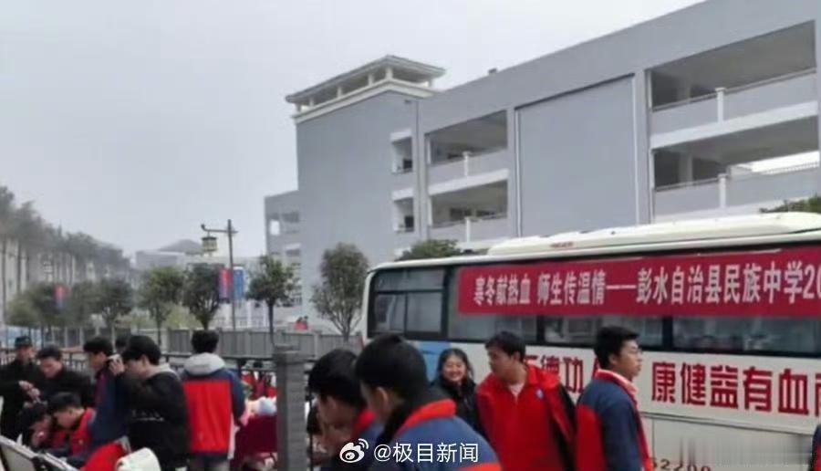 献血车开进中学引发热议，官方回应终于来了！重庆彭水县多所中学出现献血车，身着校服