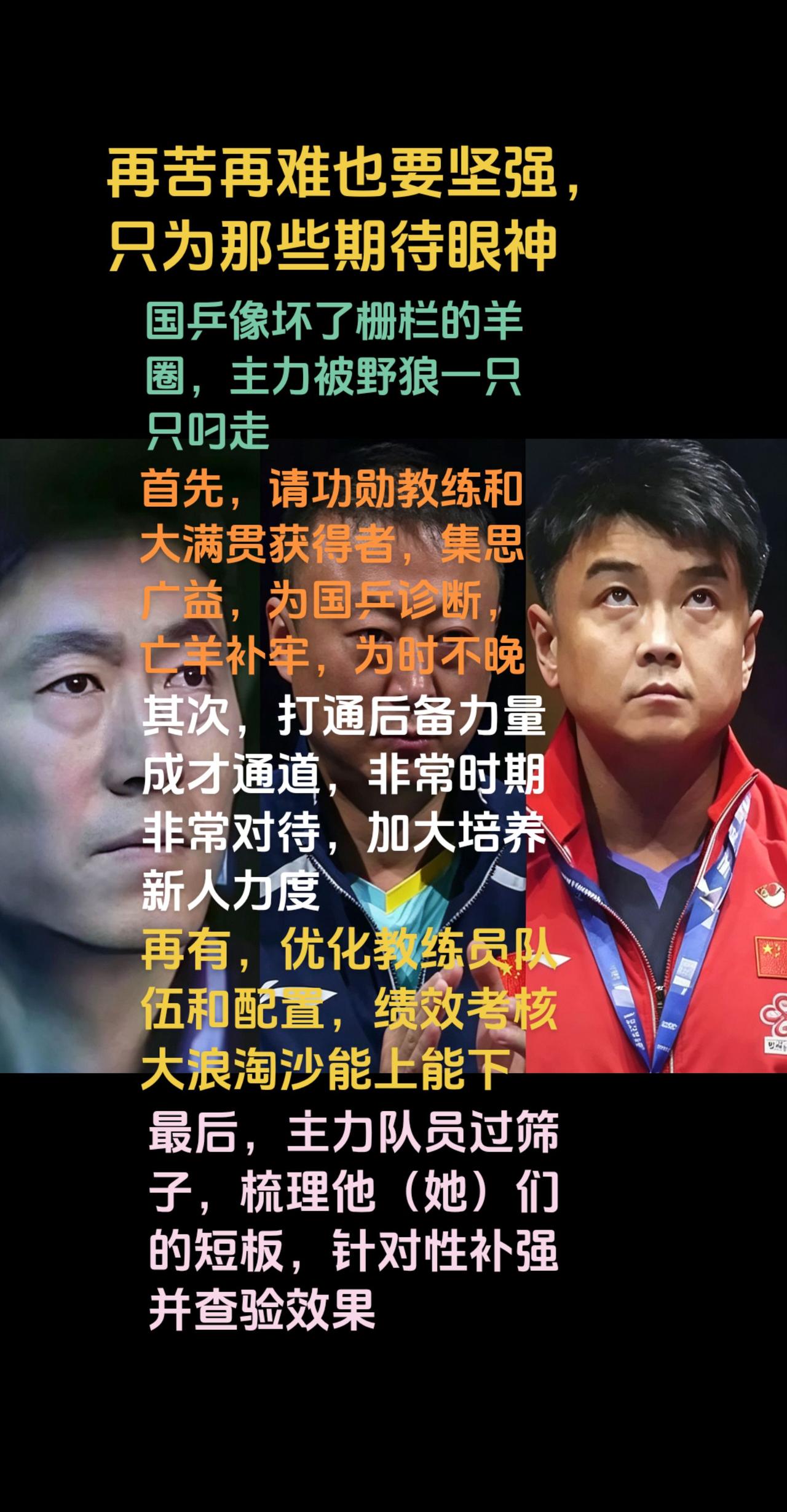 乒坛王者
