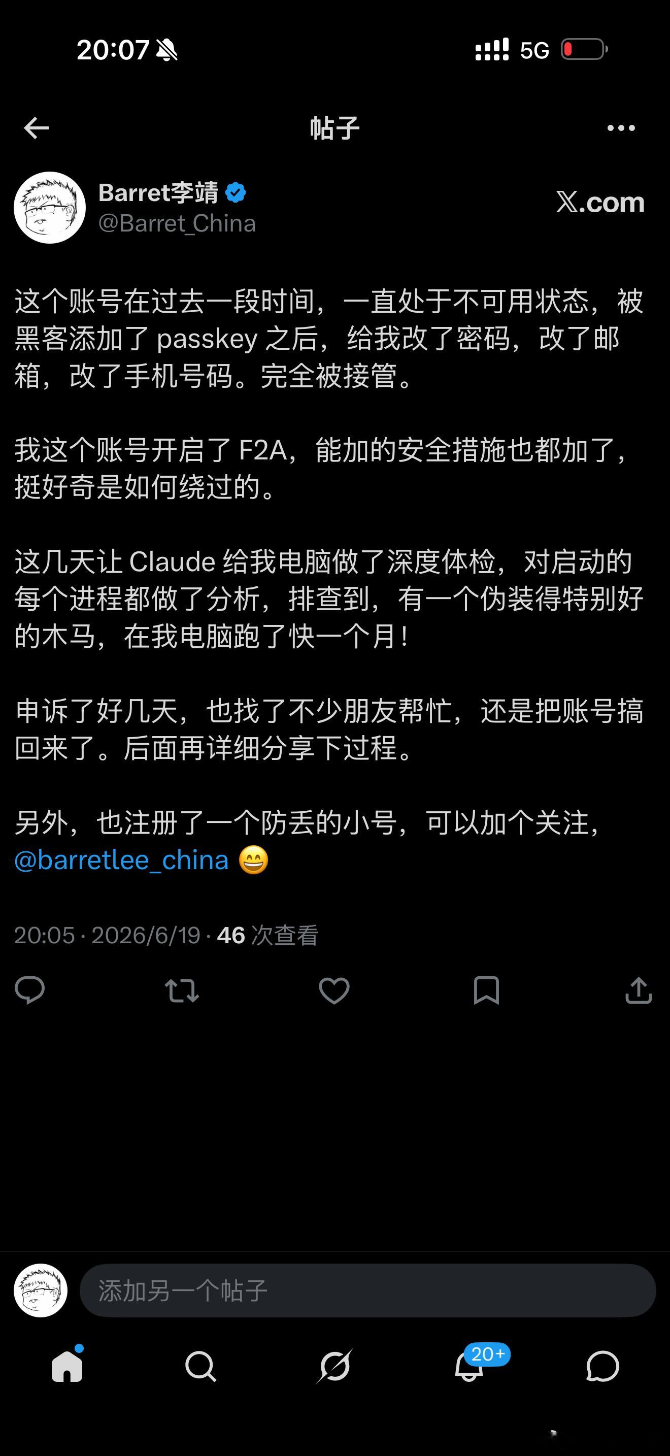 大概一个月多前，电脑中了木马，潜伏了一个月才被发现，也导致了我的 X 账号被盗。