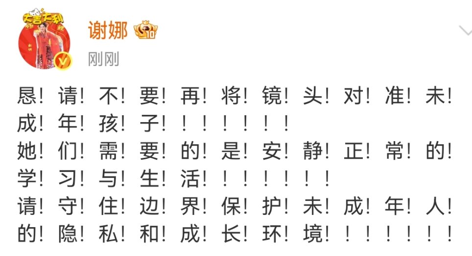 谢娜恳请不要把镜头对准孩子 谢娜恳请不要把镜头对准孩子 