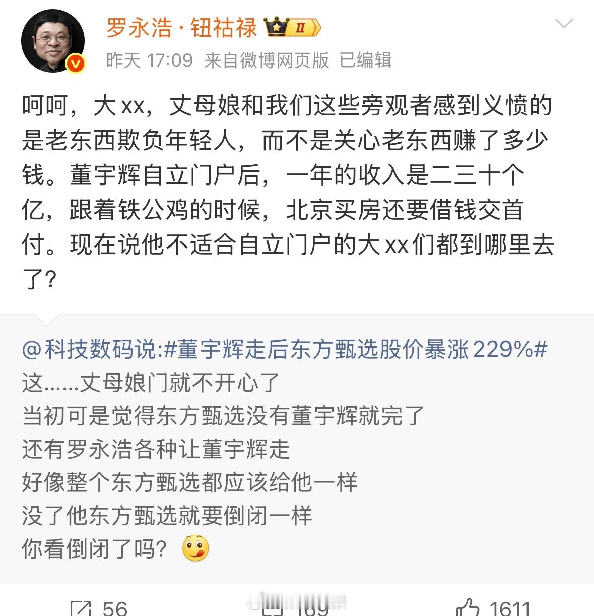 罗永浩曝董宇辉年收入二三十亿按照一年收入25亿计算，平均每天收入就是近700万了