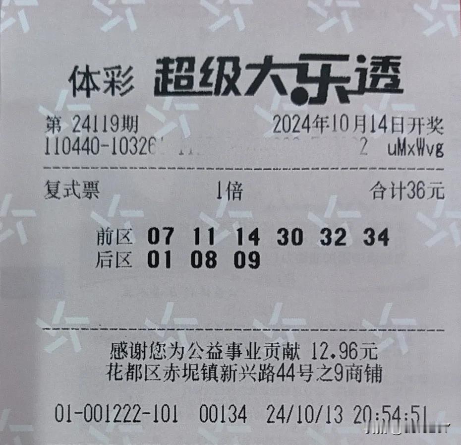 大乐透第 119 期：晒票会友。
上期晒票会友选中前区一枚 19；而开奖结果号码