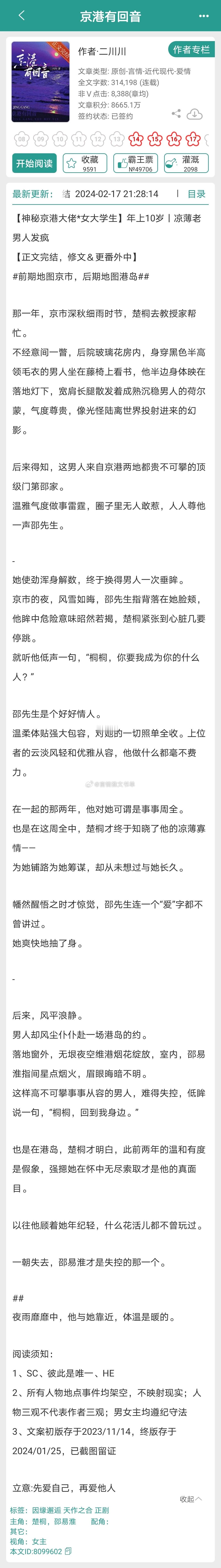 高干文强推！《京港有回音》by二川川 清醒女大学生×神秘京港大佬 老男人为爱发疯