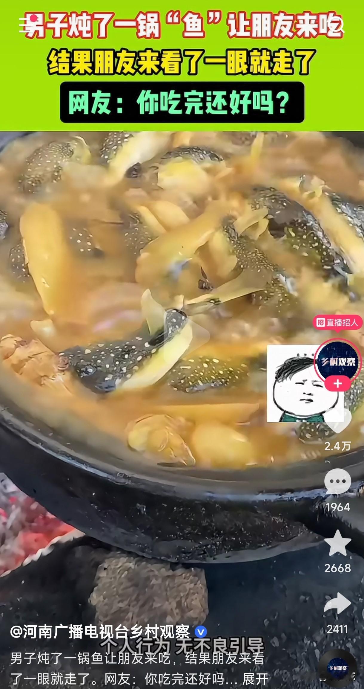 男子炖了一锅鱼请朋友来吃，结果朋友来看了一眼转身就走了，翻遍评论区我才知道哪里有