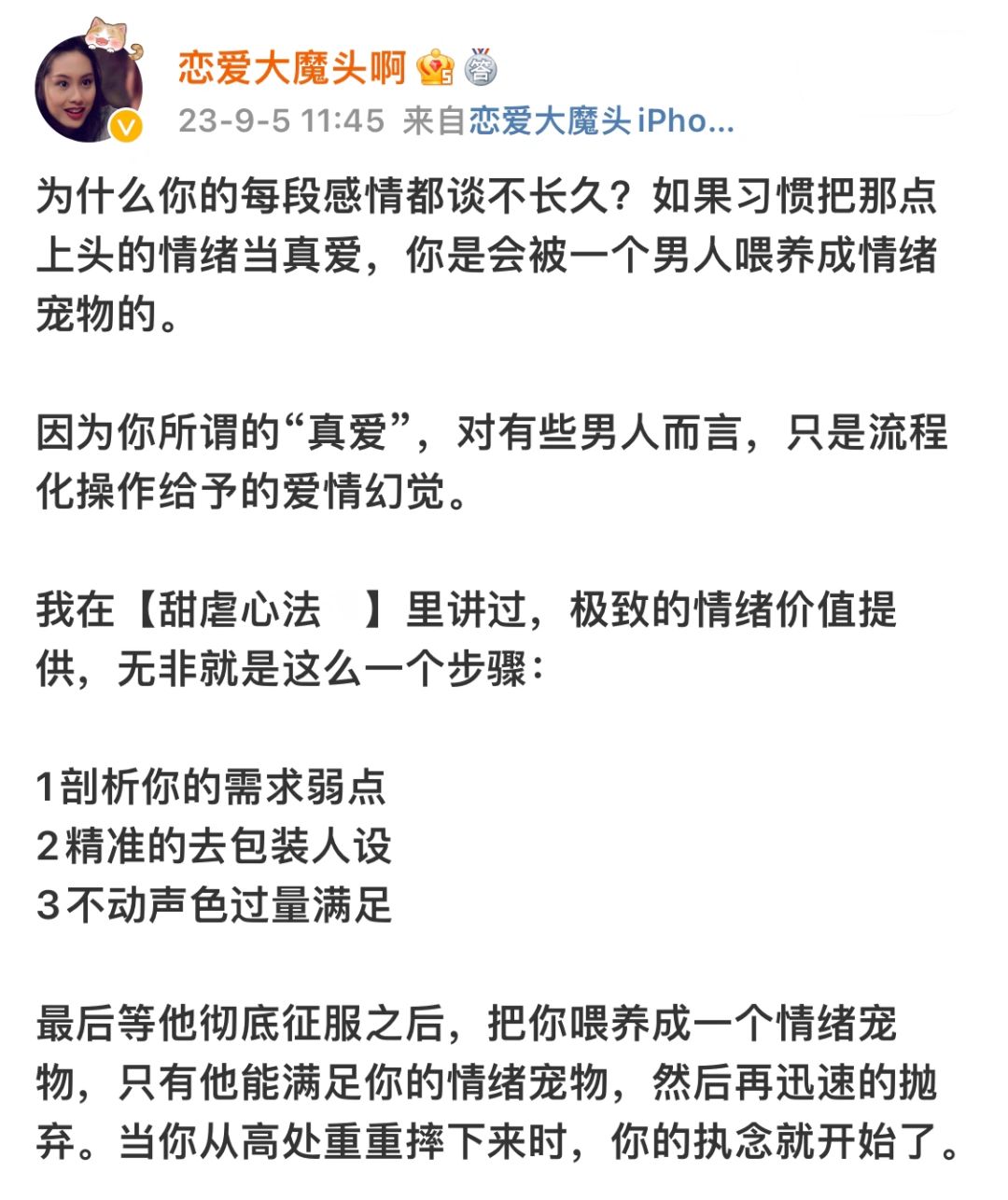 为什么你的每段感情都谈不长久？
