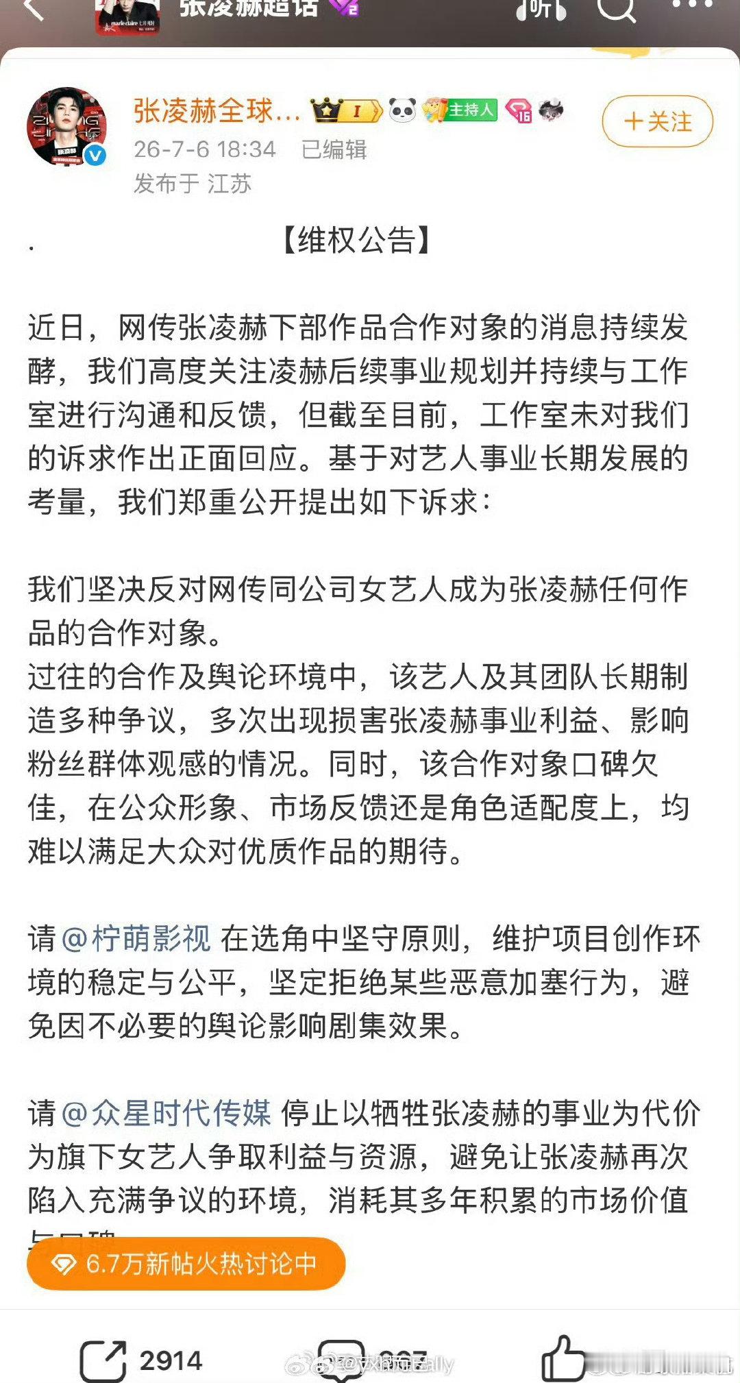 张凌赫后援会发文抵制卢昱晓张凌赫后援会拒绝卢昱晓出演刺棠 张凌赫后援会发文抵制卢