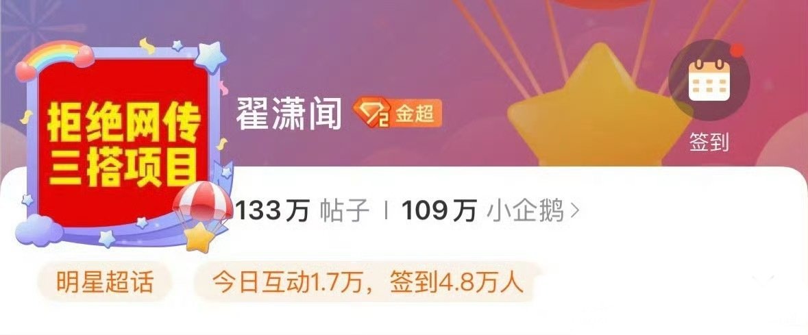 翟潇闻超话换头像 粉丝拒绝与吴宣仪三搭现代剧 ​​​