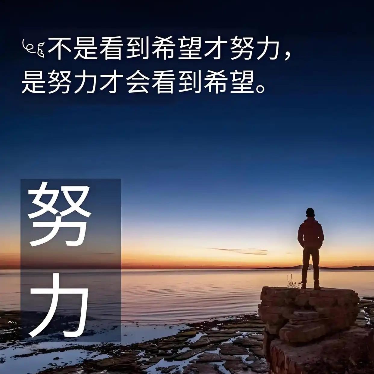 ＃每日一金句打卡＃
     世上还有很多美好的事物等着你，别抱怨、更不要放弃，