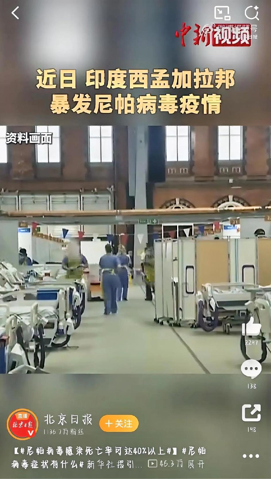 最近，不少人都看到了一条让人揪心的消息：印度暴发了尼帕病毒疫情，目前已有5例确诊