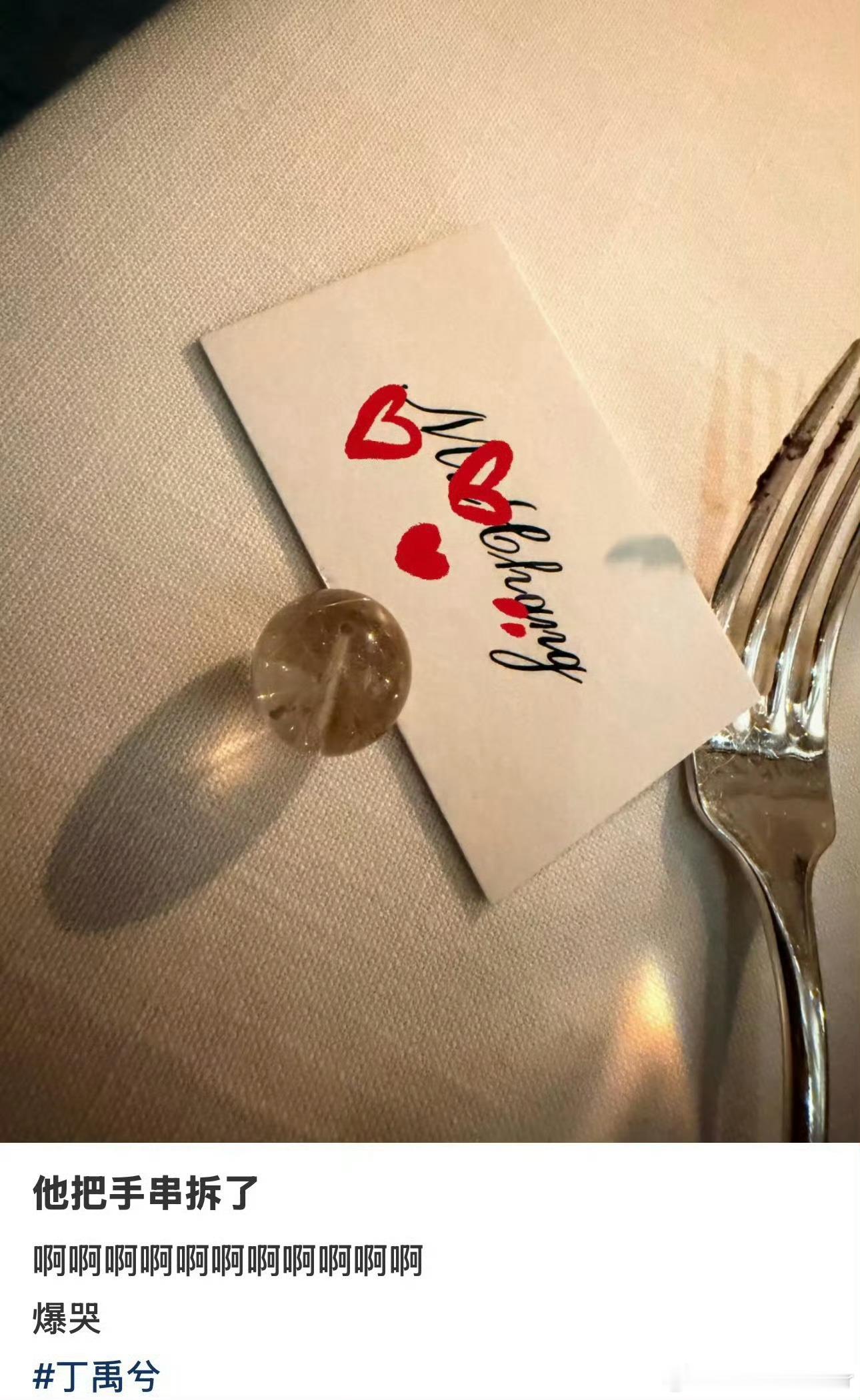 丁禹兮把水晶手串拆了送粉丝他想把好运也分给小海棠丁禹兮怎么这么好啊 