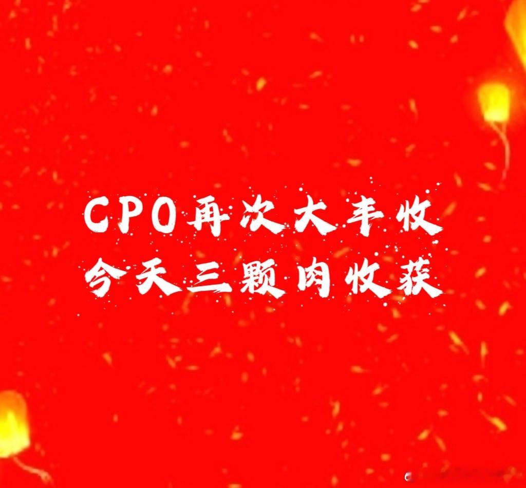 【今天再次大丰收三颗肉[锦鲤附体][耶]】继续科技股的天下，半导体和CPO板块百