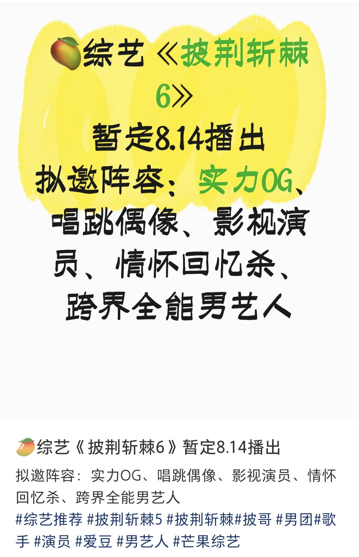 好奇了，这次会有哪些男艺人去呀