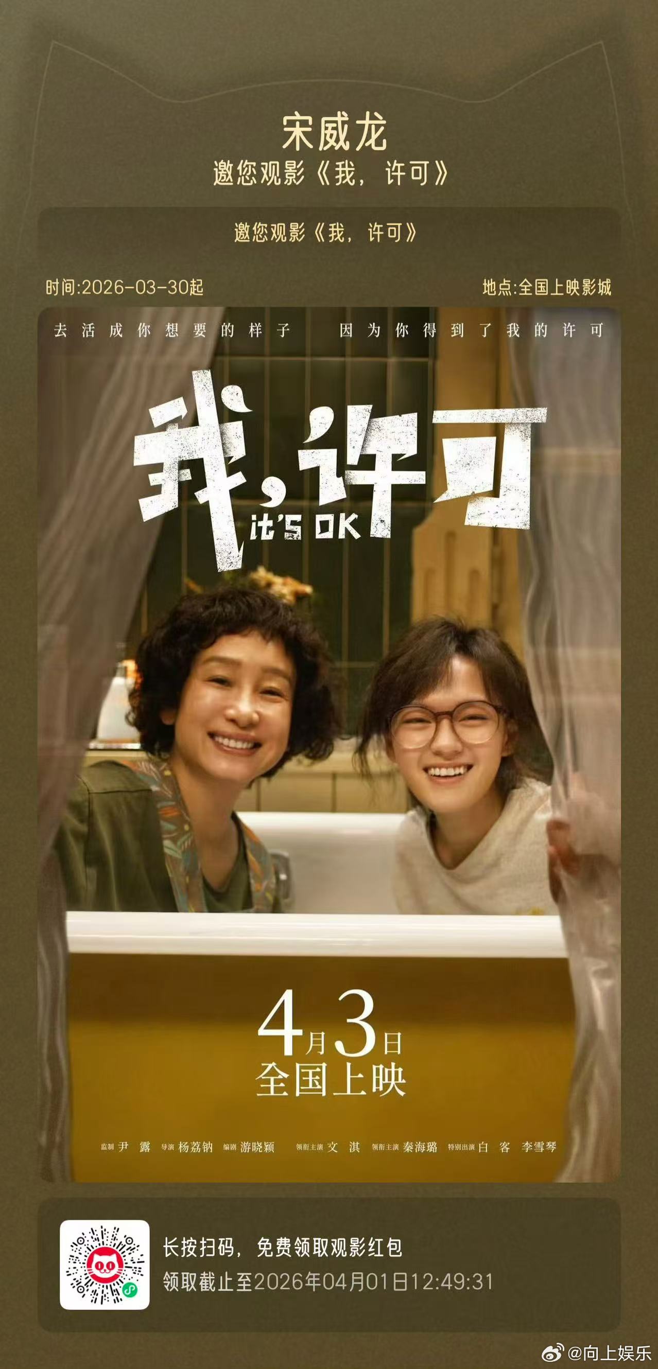 宋威龙包场文淇我许可宋威龙包场文淇新电影 宋威龙包场文淇新电影《我，许可》，好朋