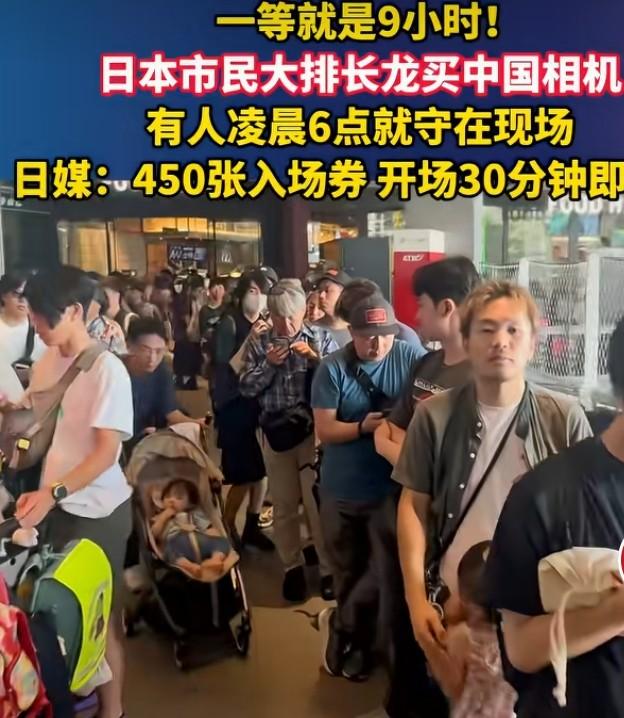 日本市民大排长龙抢购中国相机，风水轮流转太好笑
 
曾经国人组团赴日抢购相机，如