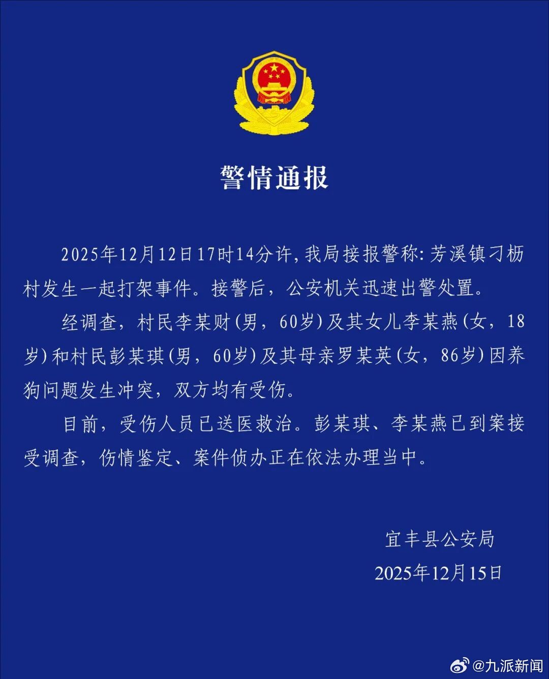 【#警方通报村民被邻居一拳打倒在地#】2025年12月12日17时14分许,我局