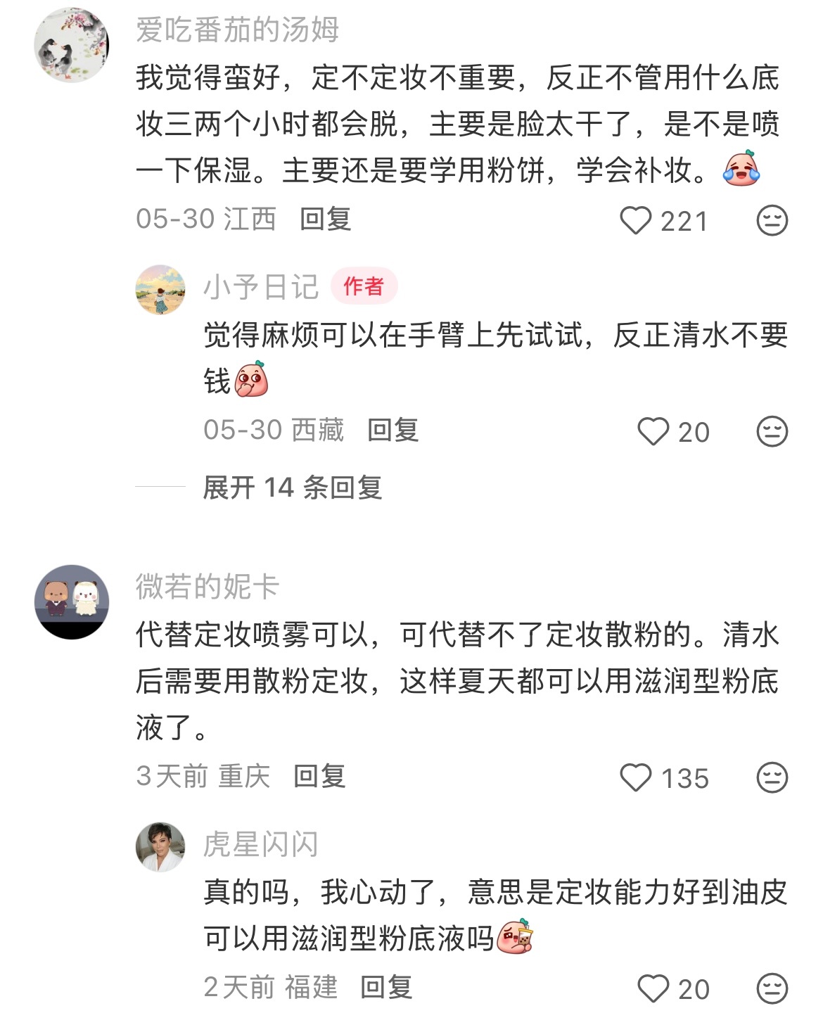原来清水也能定妆 