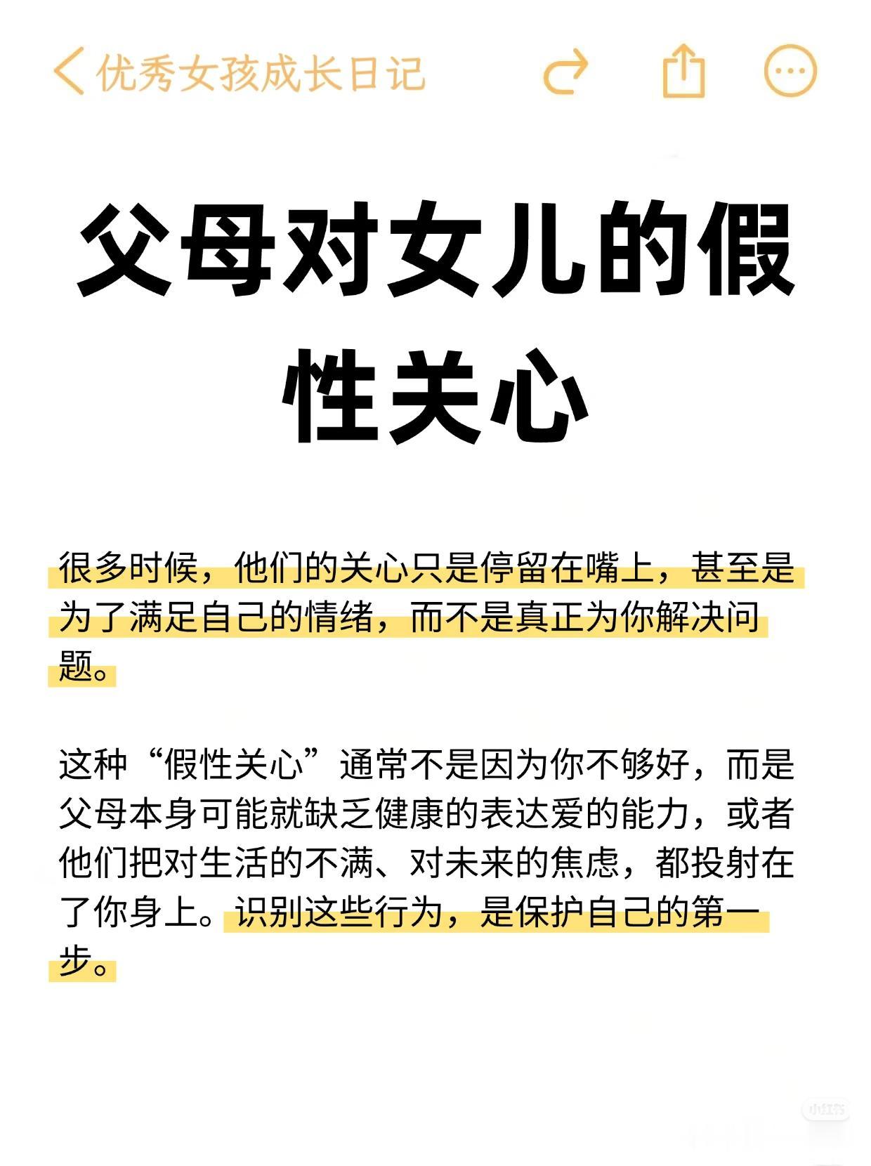女宝千万警惕父母的这些假性关心