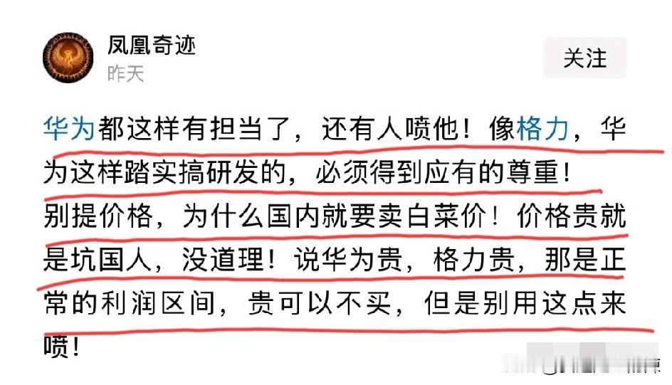 博主：像格力、华为这样踏实搞研发的企业，必须得到应有的尊重！
说句真心话，能够像