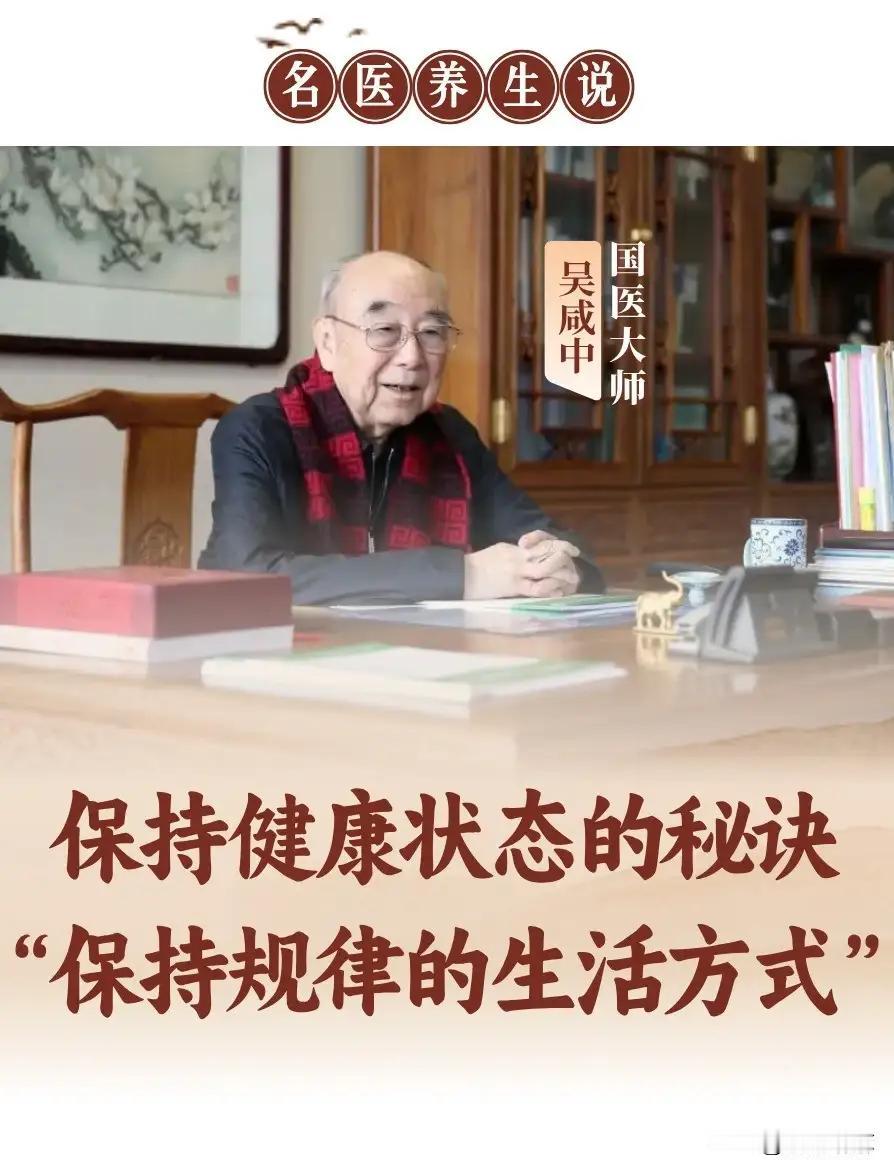 享年101岁国医大师吴咸中院士的一生，是悬壶济世、开拓创新的一生。他为中西医结合