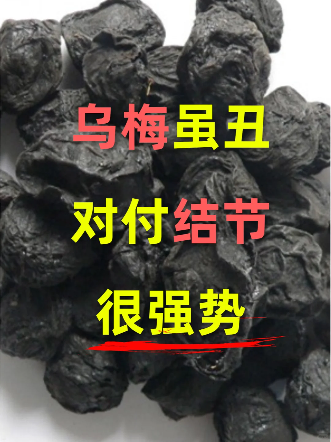 一个散结被低估的果子！错过可就亏大了！