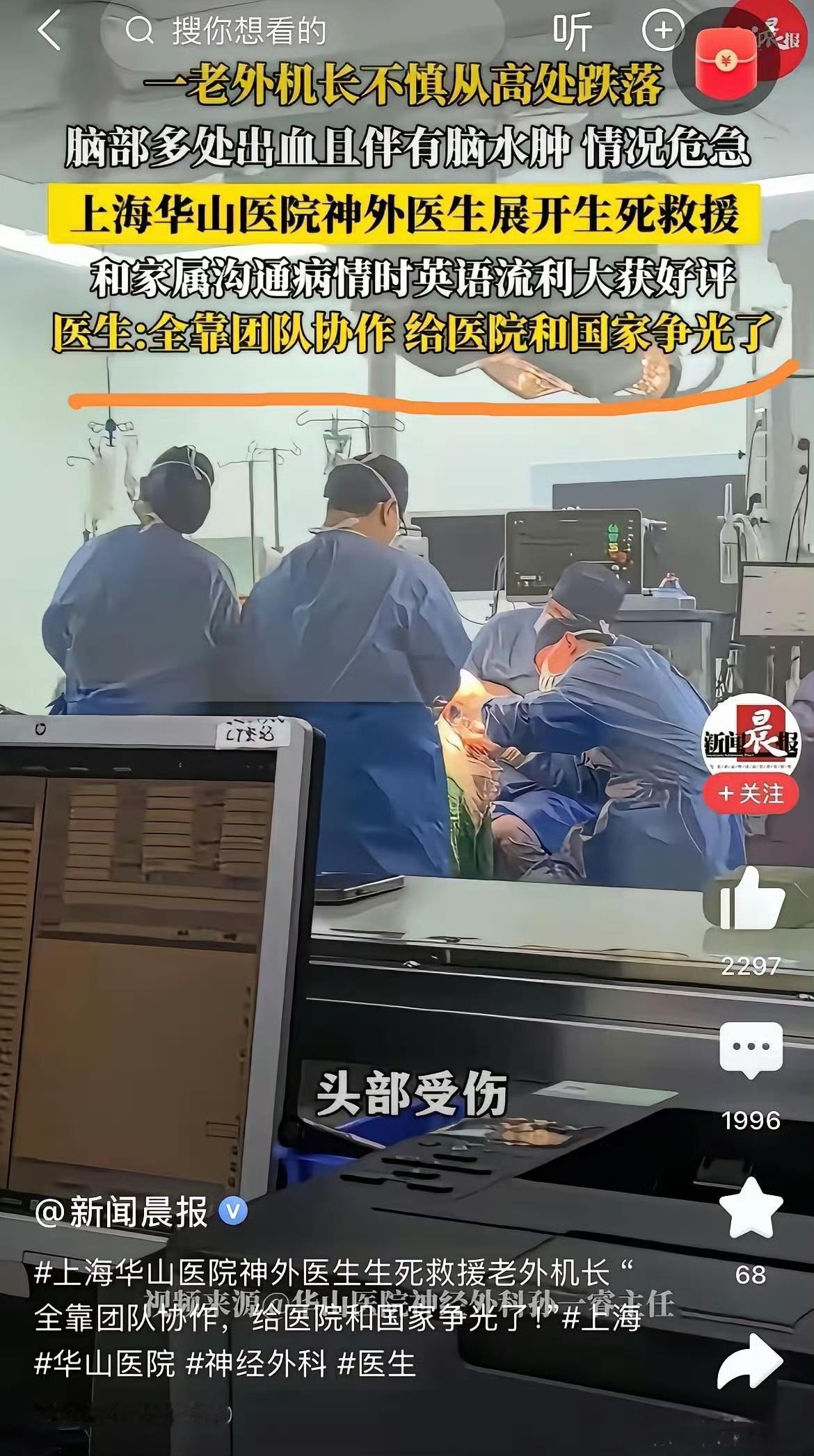 医院救了一个洋人，就为国争光了。这光是从哪争来的？被救的洋人是哪国人，他自己国家