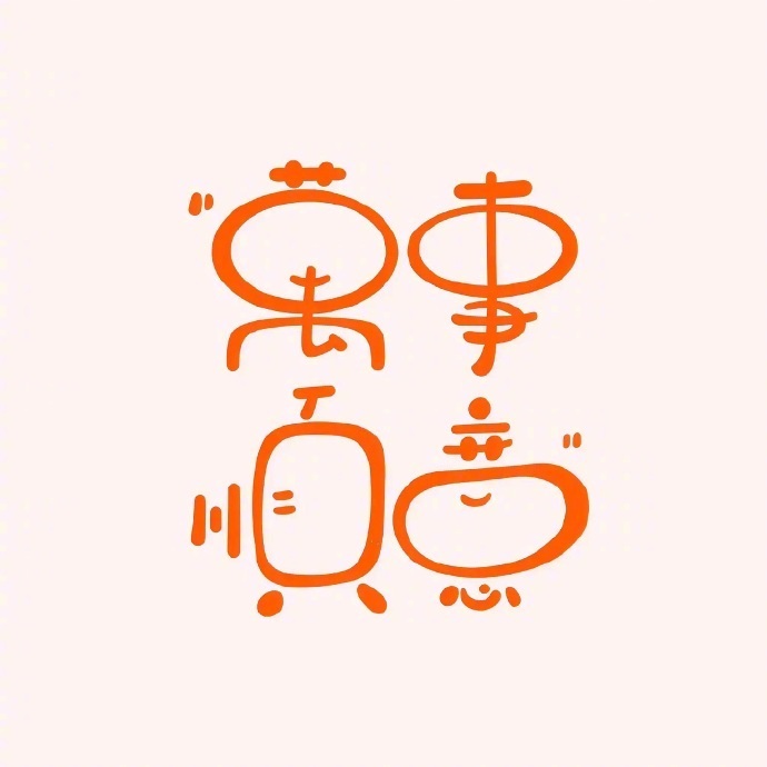 𝐓𝐡𝐢𝐬 𝐭𝐢𝐦𝐞 ☀️“好好生活，就是好的生活” 