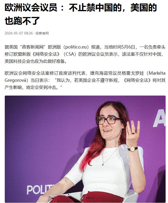 大反转！欧洲突放狠话，新版网络安全法不盯中国，美国企业也得认栽！

5月6日，一