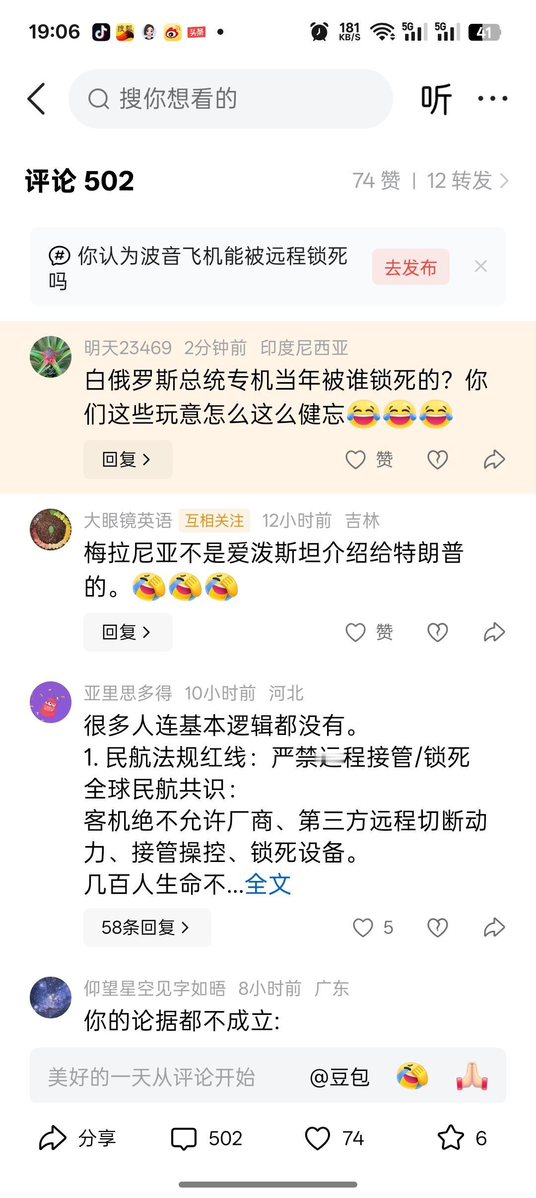 为什么会有人相信美国能远程锁死巴基斯坦的F16战斗机？

是不是经常看到这么一个