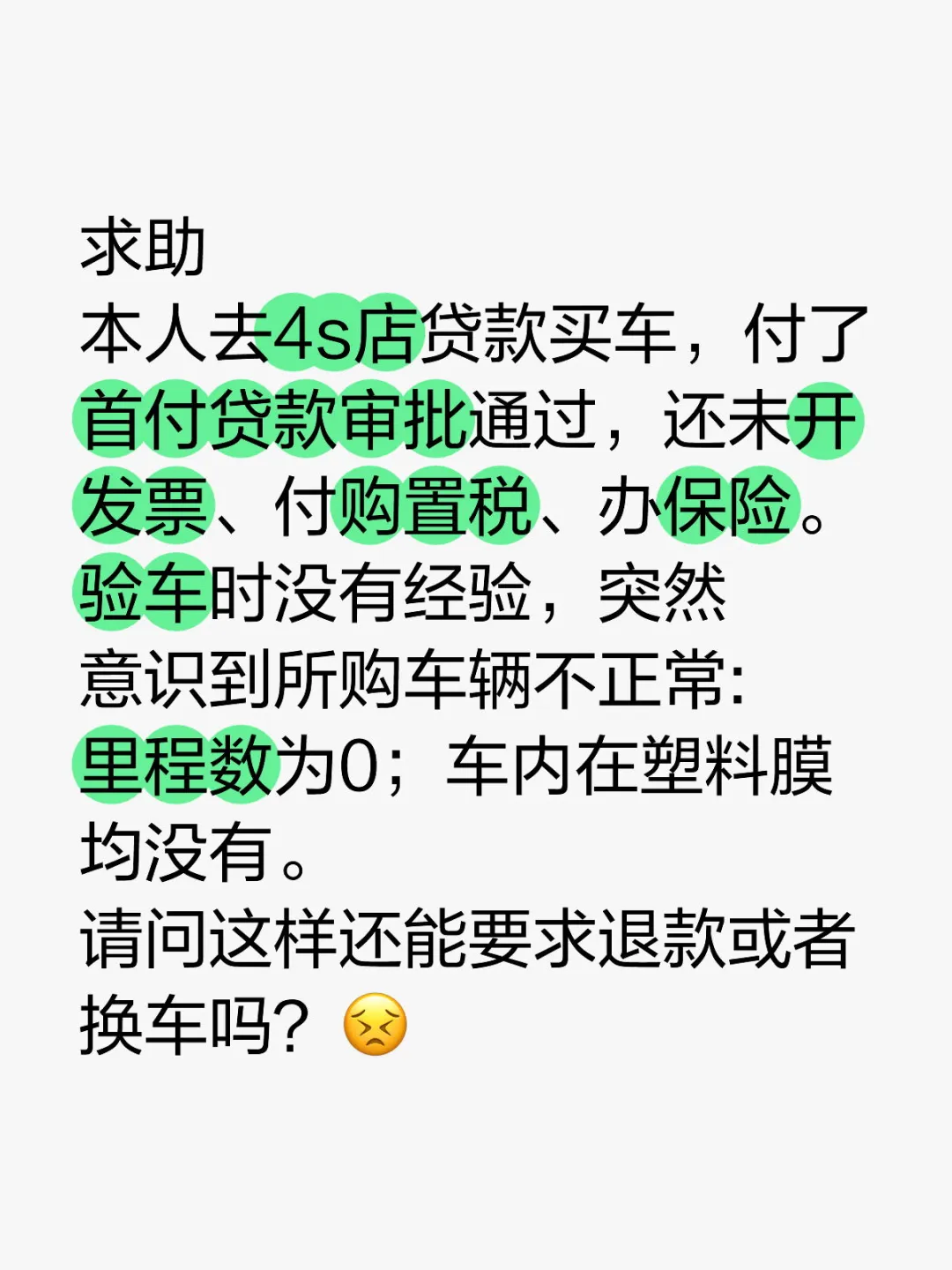 4s店贷款买车，验车发现问题，怎么办？