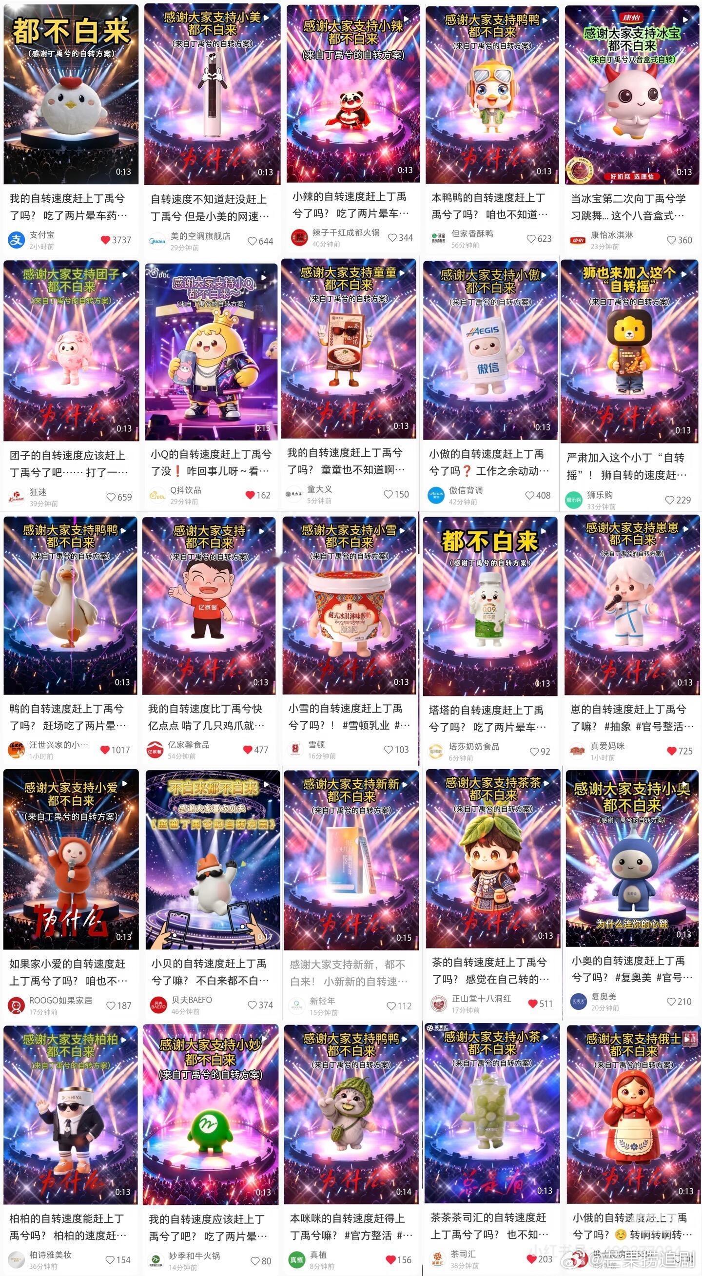 前有海虾摇，后有丁禹兮转，就这样一直出圈 