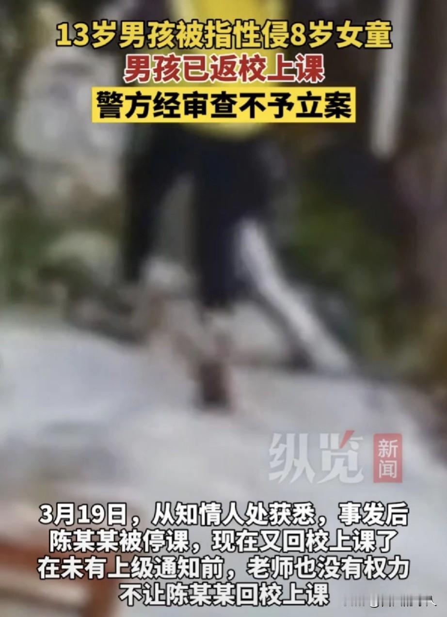 能把人气死！13岁男孩在公厕强奸8岁女童警方不予立案！女孩被诊断为处女膜破裂，还