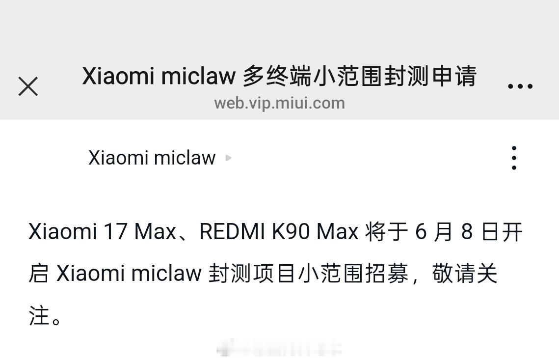 小米澎湃OS3 Xiaomi 17 Max、 REDMI K90 Max将于6月