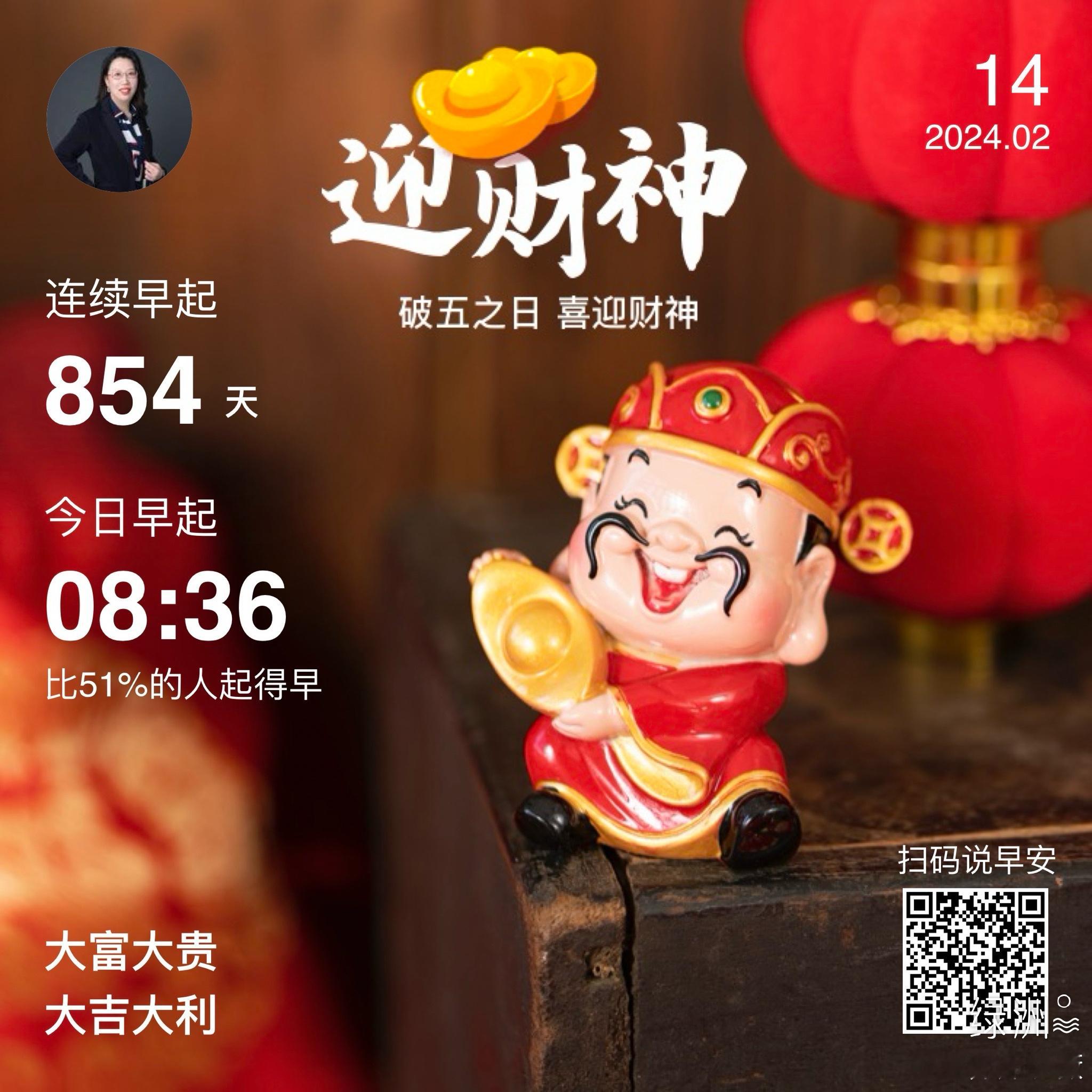 #早安#大富大贵大吉大利 