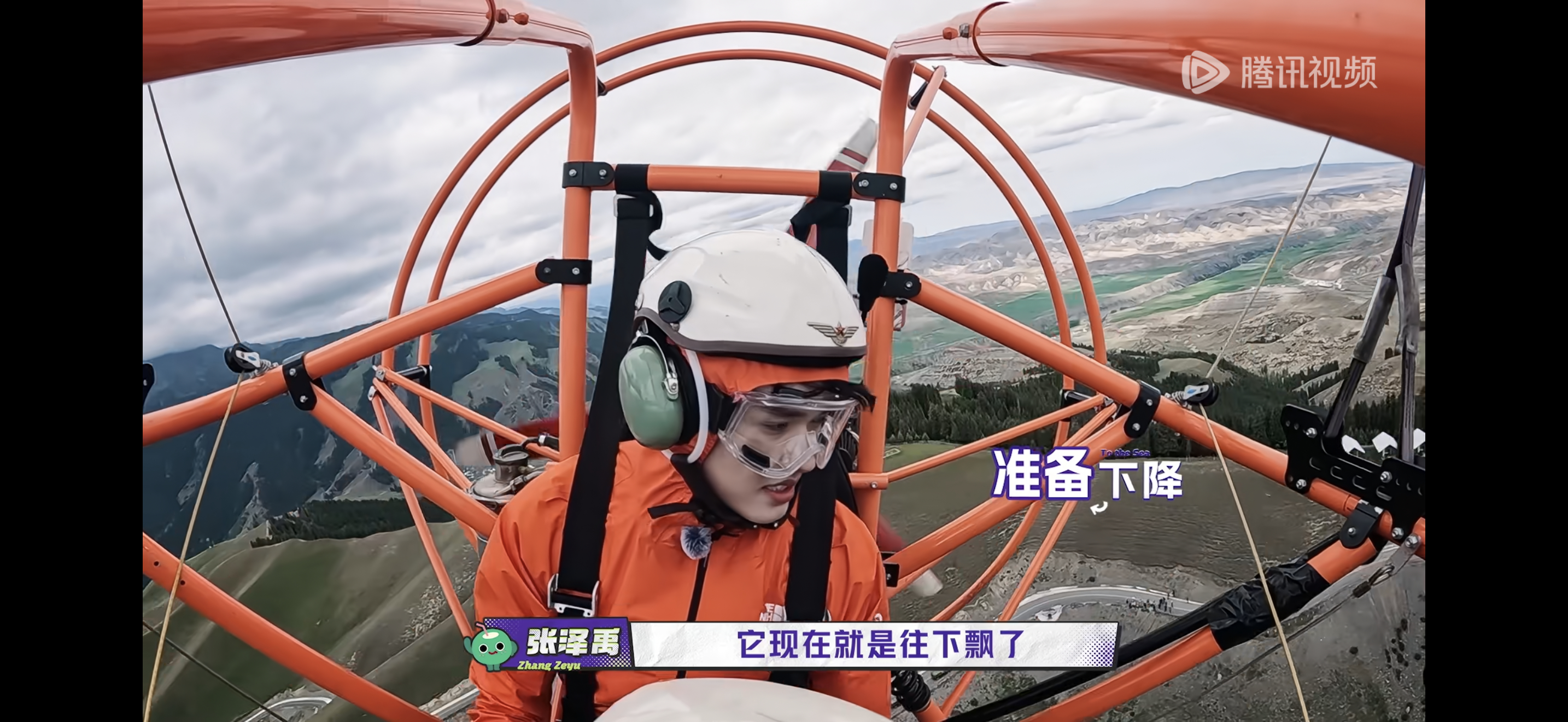 吉吉飞滑翔伞泽禹如解说一般 起飞时是“就飞起来了”开始越飞越高就是“飞好远”往下