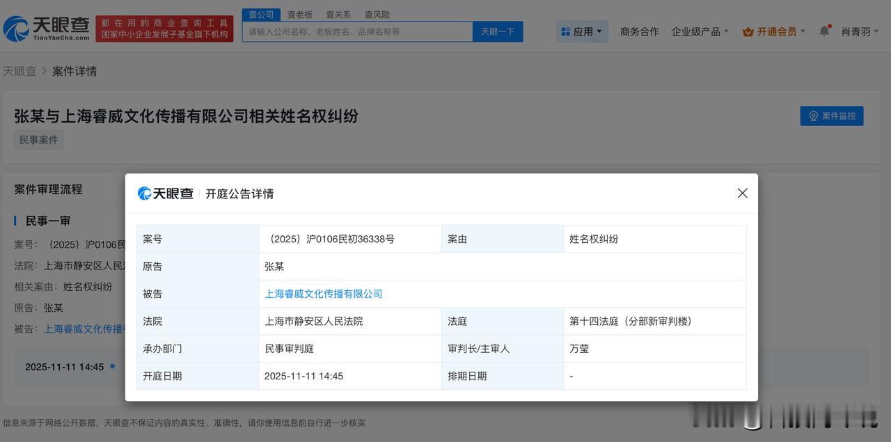【多名时代少年团成员起诉一公司侵权马嘉祺刘耀文张真源新增维权案】
天眼查App显
