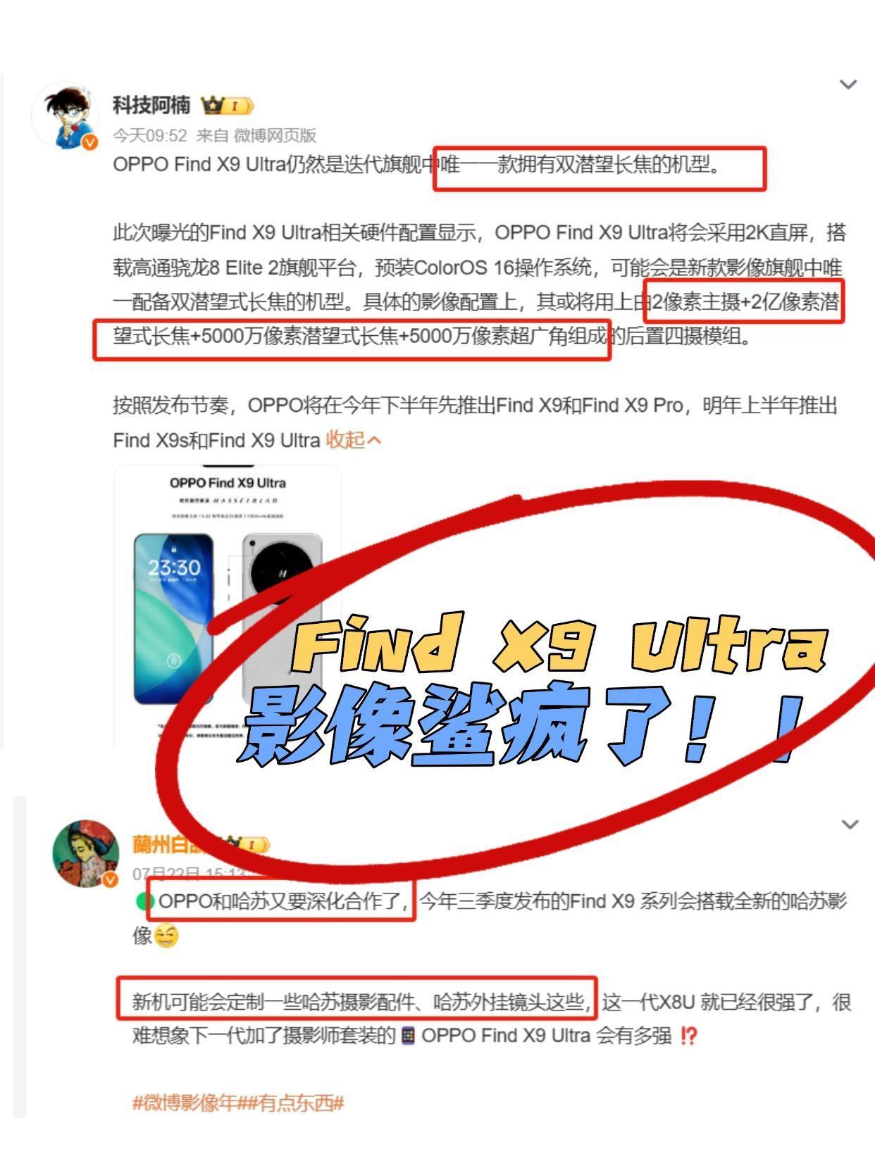OPPO下一代高端旗舰看来是铁了心要争影像机皇的称号，据目前爆料来看，这代除了将