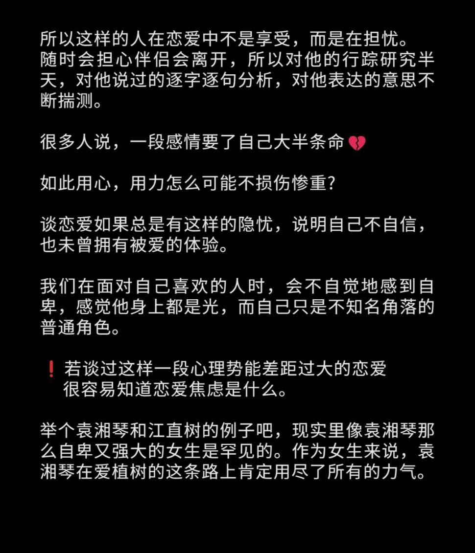 有恋爱焦虑，该如何谈好一段感情？ ​​​#理智与情感##像极了爱情# ​​​