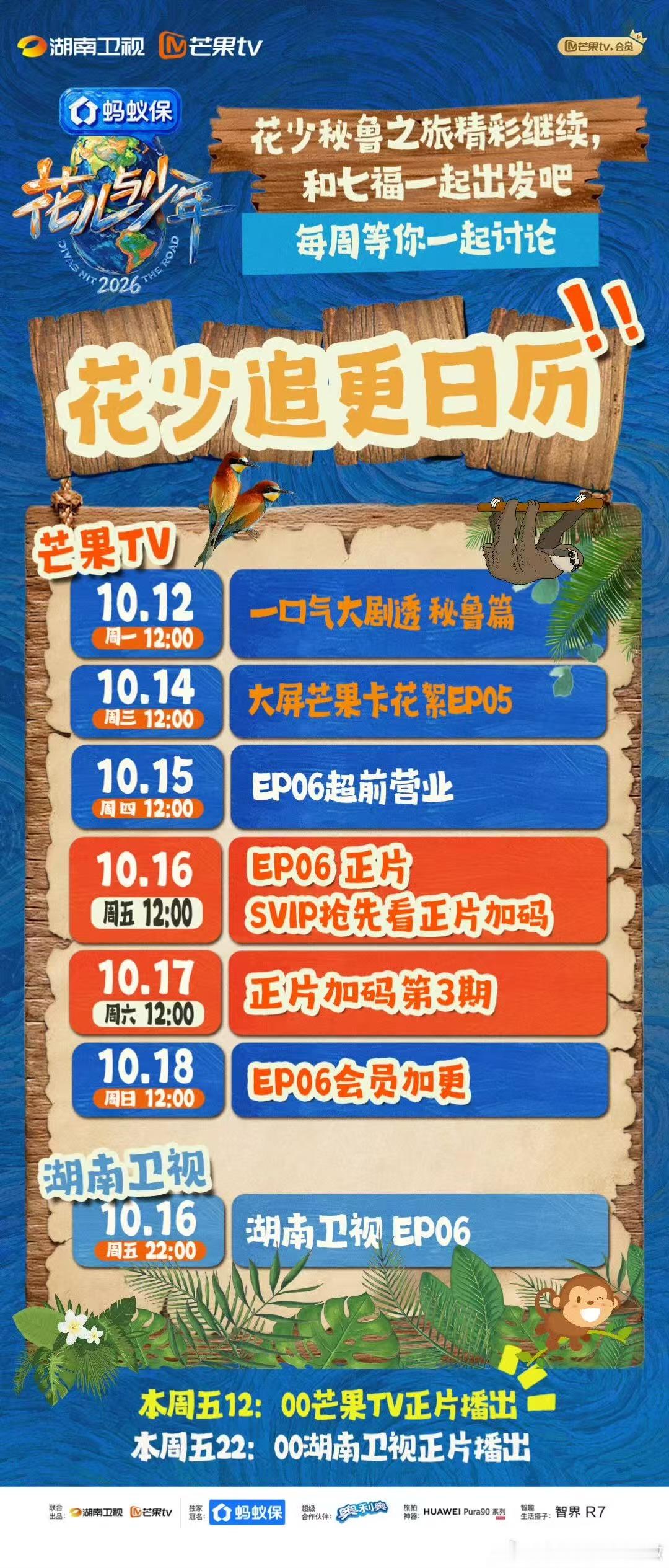 这周的花少8追更日历来了[哈哈][哈哈]今天中午12点有一口气大剧透[期待][期
