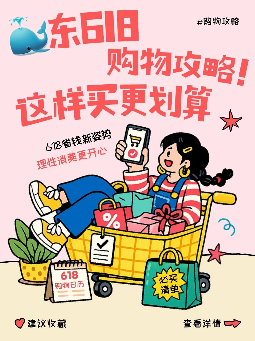 🐳东618购物攻略，这样买更划算！