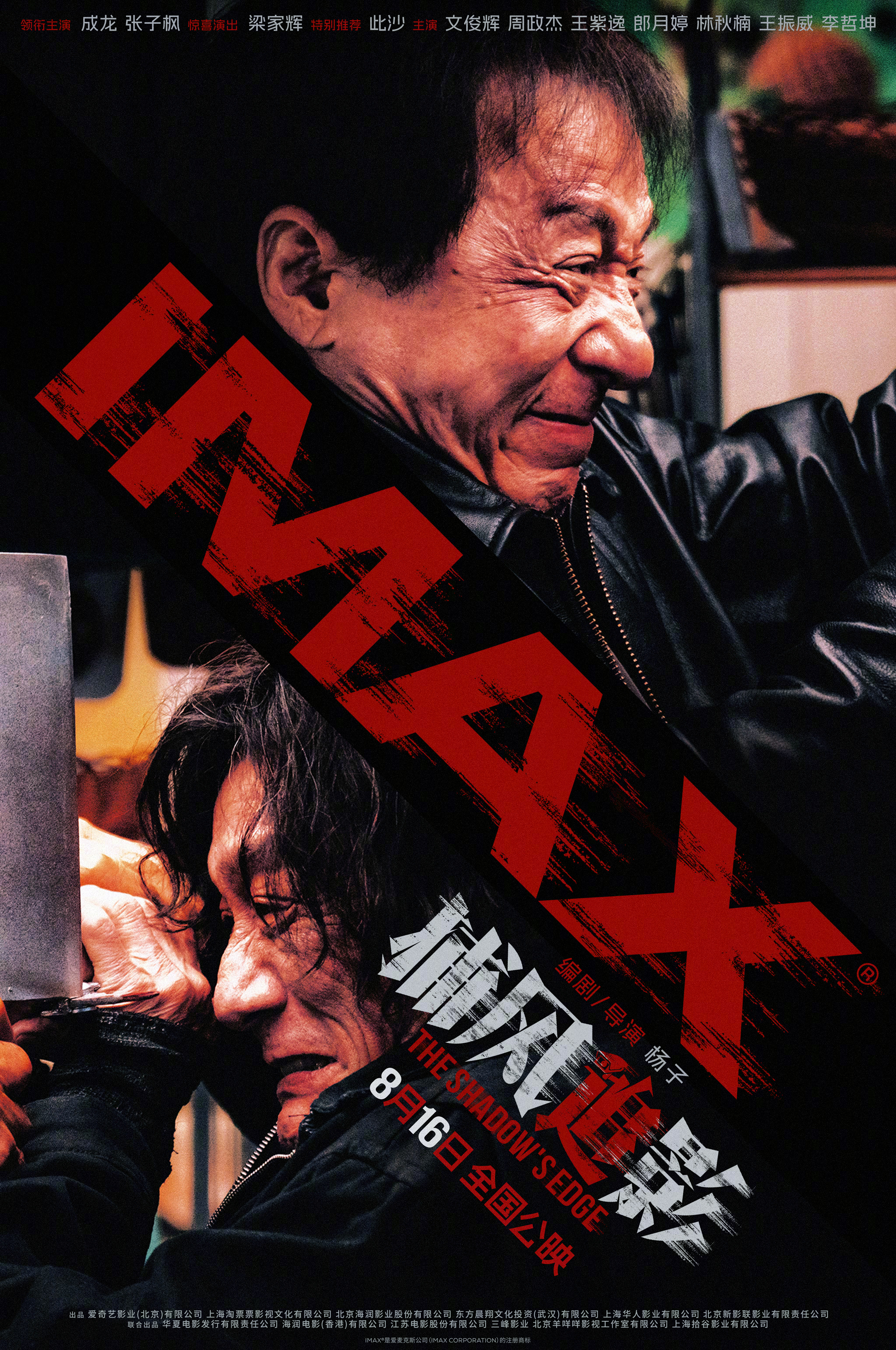 电影捕风追影点映 动作犯罪电影《捕风追影》今日发布IMAX、CINITY、CIN