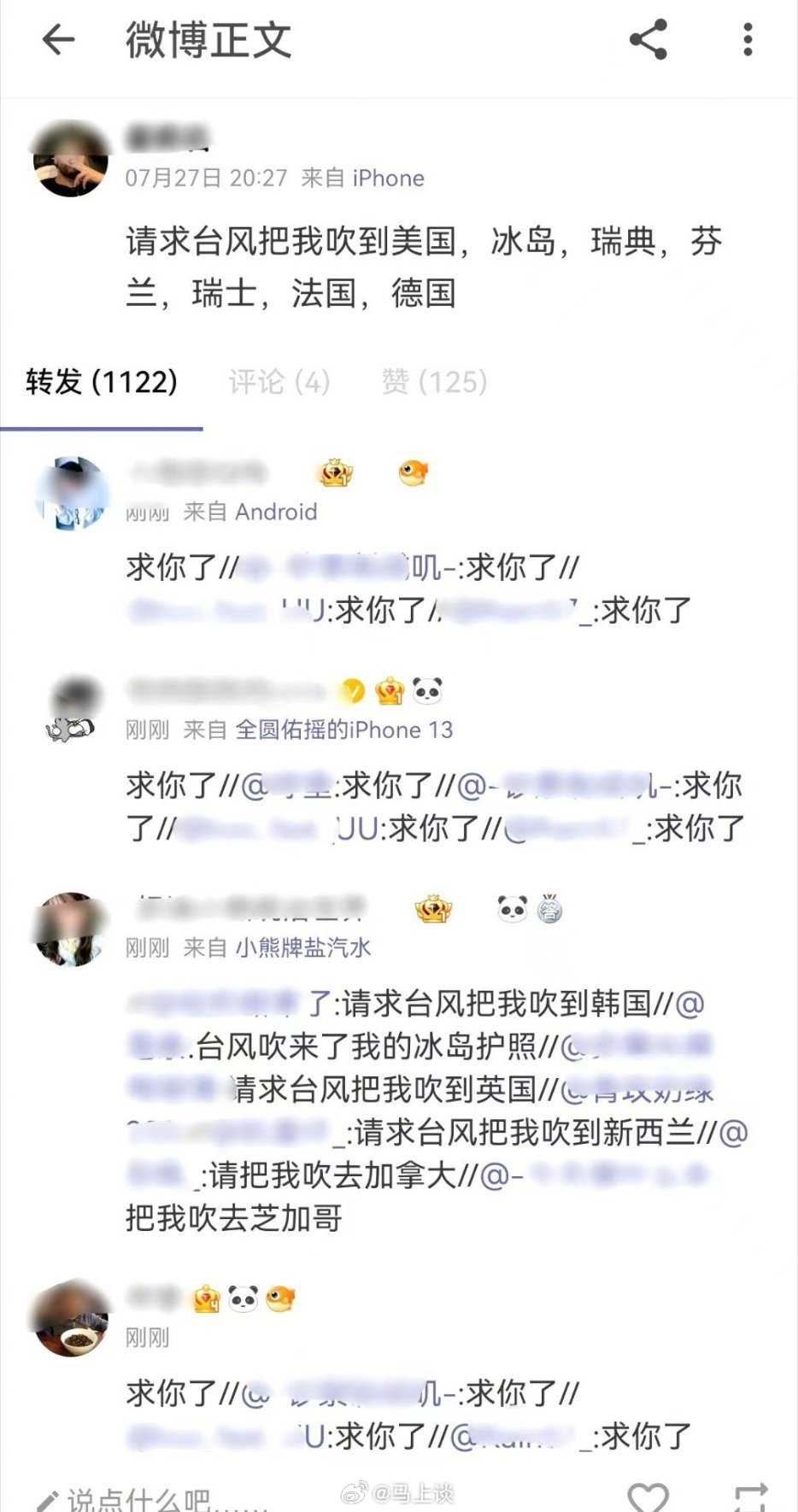 一群女人竟求台风把她们吹到美国、瑞典、冰岛、芬兰、瑞士、法国、德国…要不，让台风