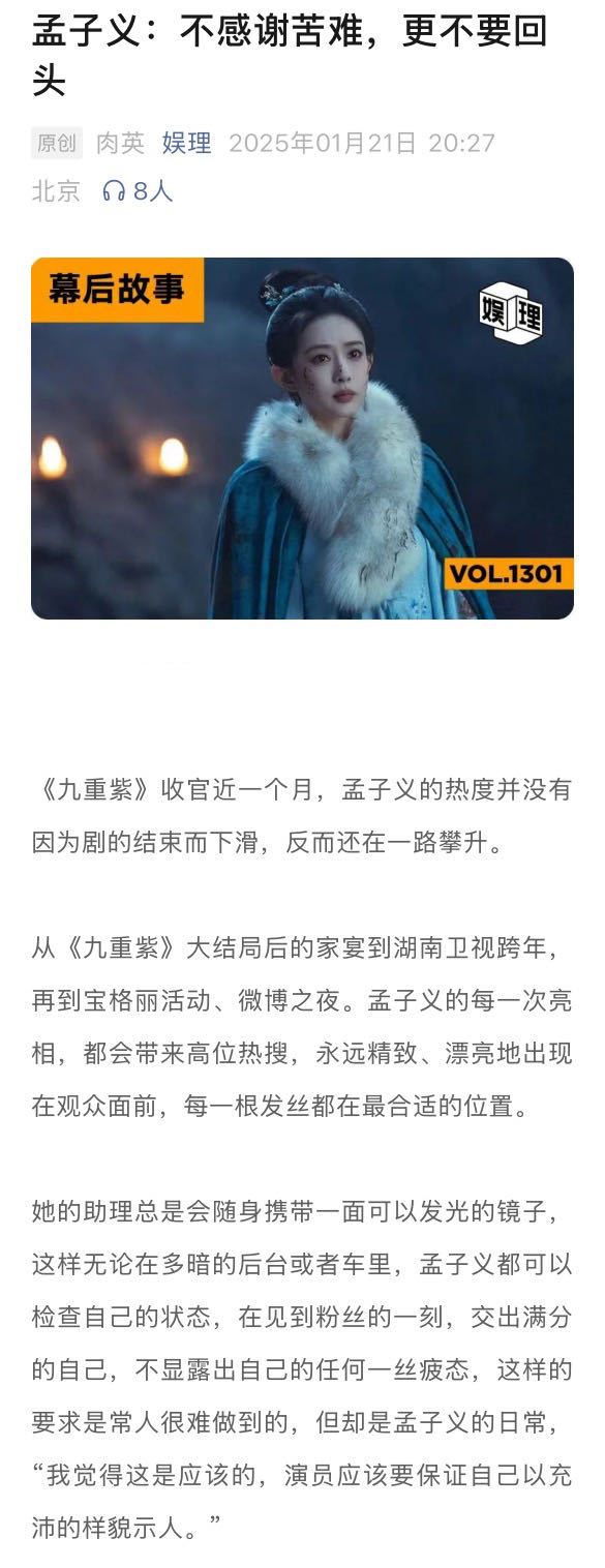 孟子义说不出感谢坎坷这种话  孟子义说我现在站着都能睡着  的助理总会随身携带一