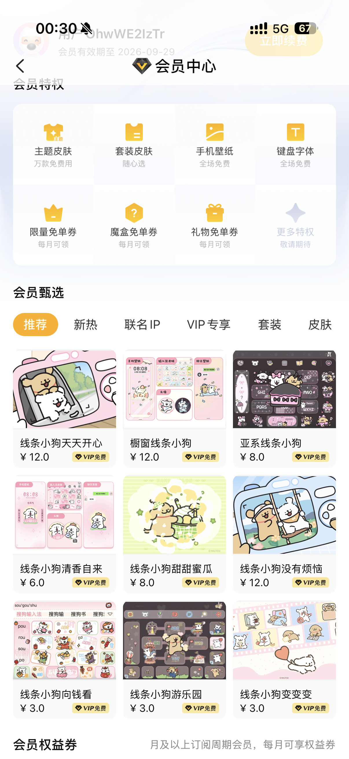 对狗的热爱程度就是搜狗给我的皮肤推荐页已经成了： ​​​