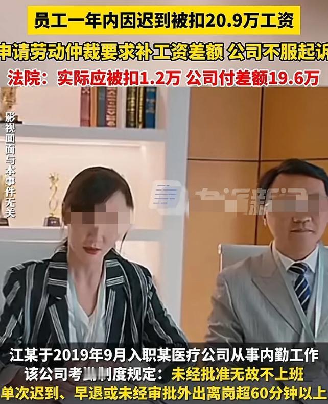 “周扒皮都不敢这么扒！”上海，某公司内勤员工，因迟到早退请假等违反了公司的考勤制